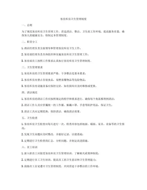 客房库房卫生管理制度