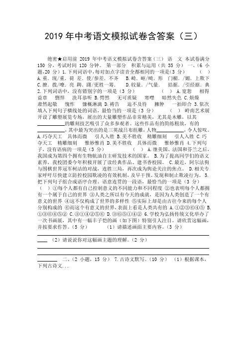 2019年中考语文模拟试卷含答案(三)-精选.doc