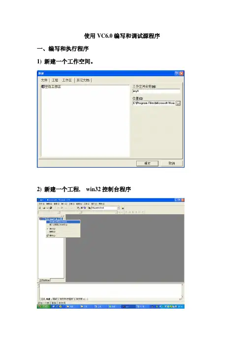 VC6.0+程序调试方法