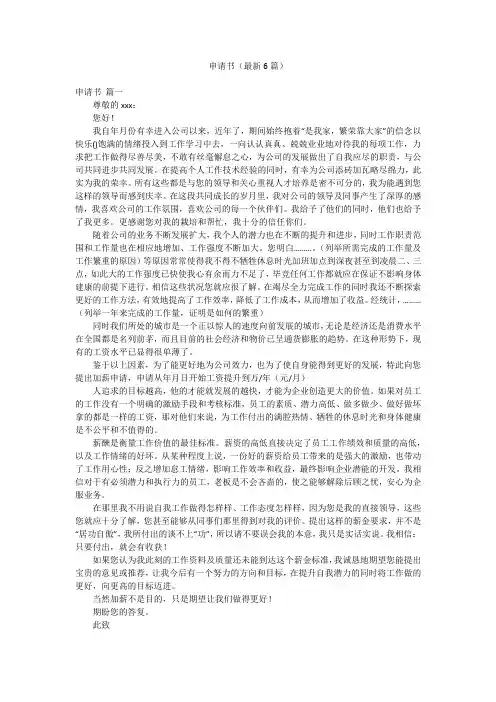申请书(最新6篇)