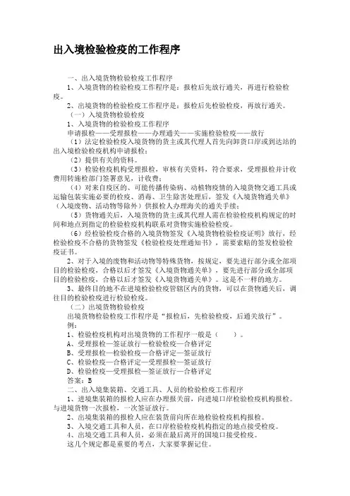 出入境检验检疫的工作程序.