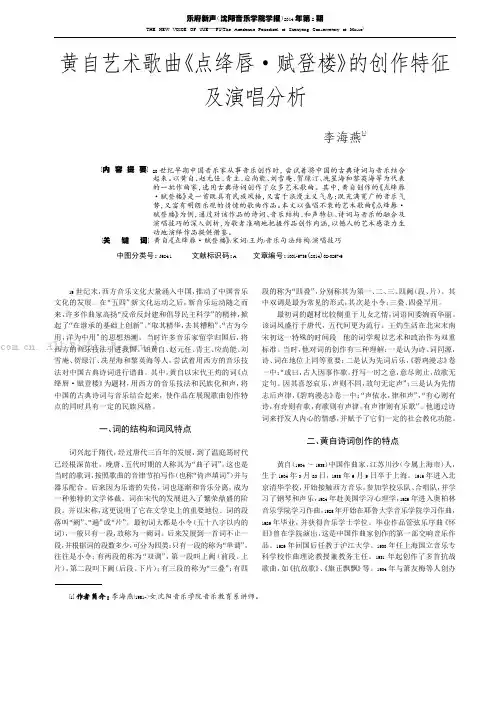 黄自艺术歌曲《点绛唇·赋登楼》的创作特征及演唱分析