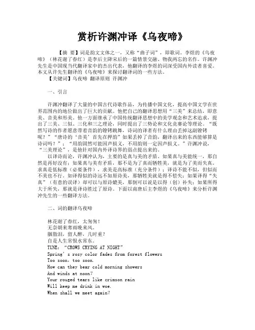 赏析许渊冲译《乌夜啼》