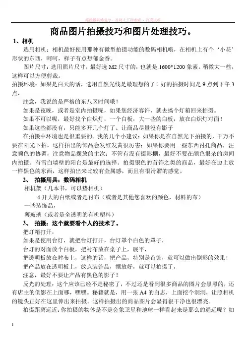 商品图片拍摄技巧和图片处理技巧