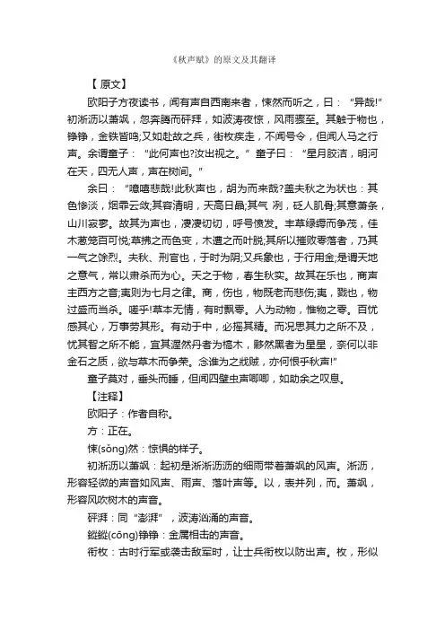 《秋声赋》的原文及其翻译