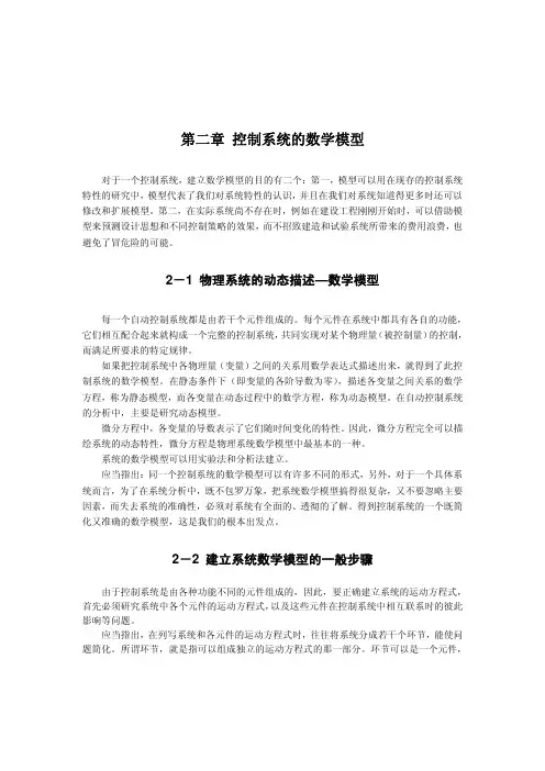 控制系统的数学模型