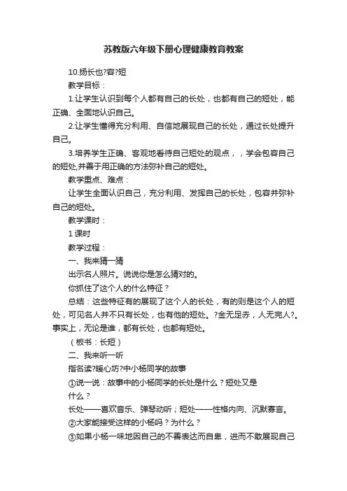 苏教版六年级下册心理健康教育教案