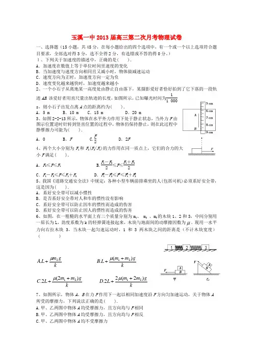 云南省玉溪一中高三物理第二次月考试题新人教版【会员独享】