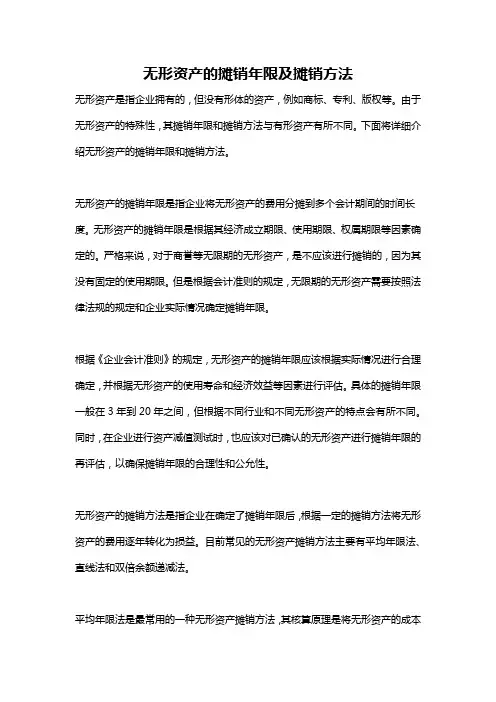 无形资产的摊销年限及摊销方法