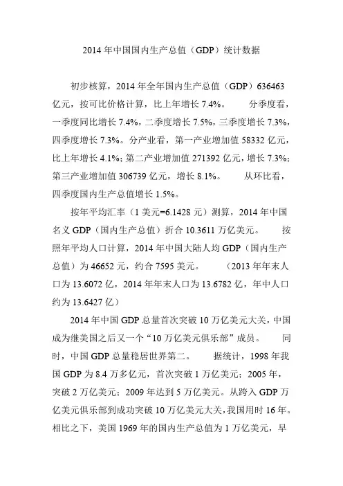 2014年中国国内生产总值(GDP)统计数据