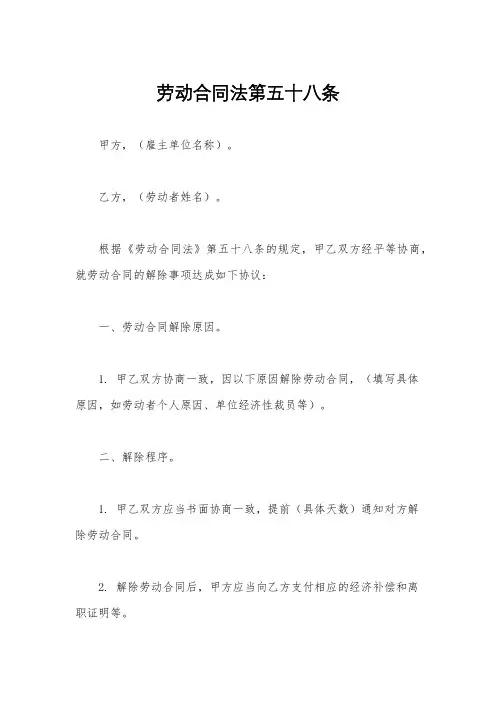 劳动合同法第五十八条