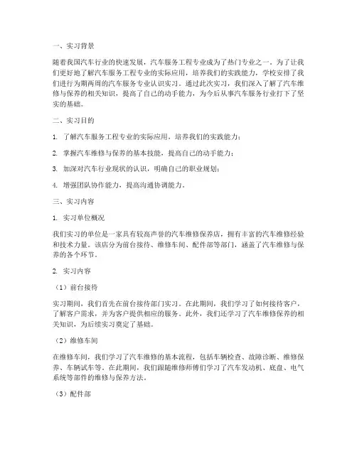 汽服认识实习实习报告