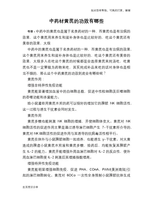 中药材黄芪的功效有哪些