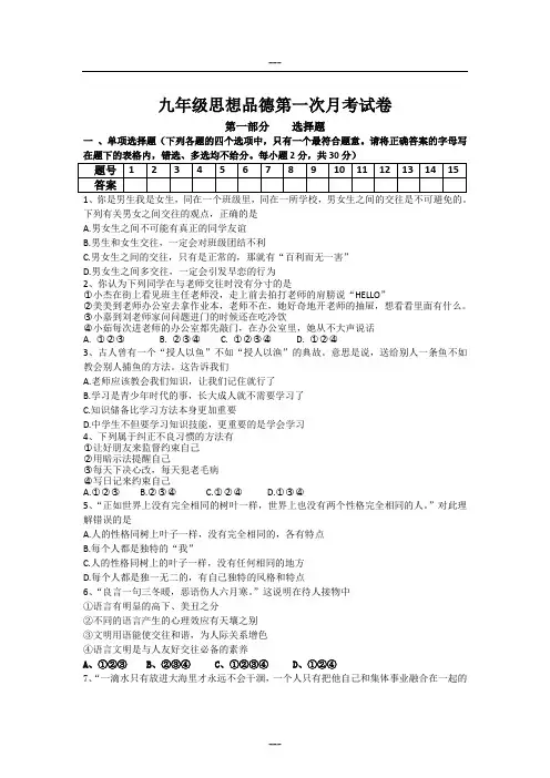 九年级思想品德第一次月考试卷