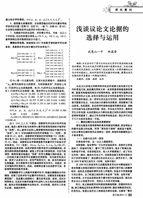 浅谈议论文论据的选择与运用
