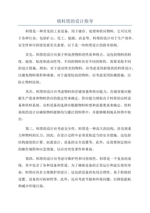 填料塔的设计指导