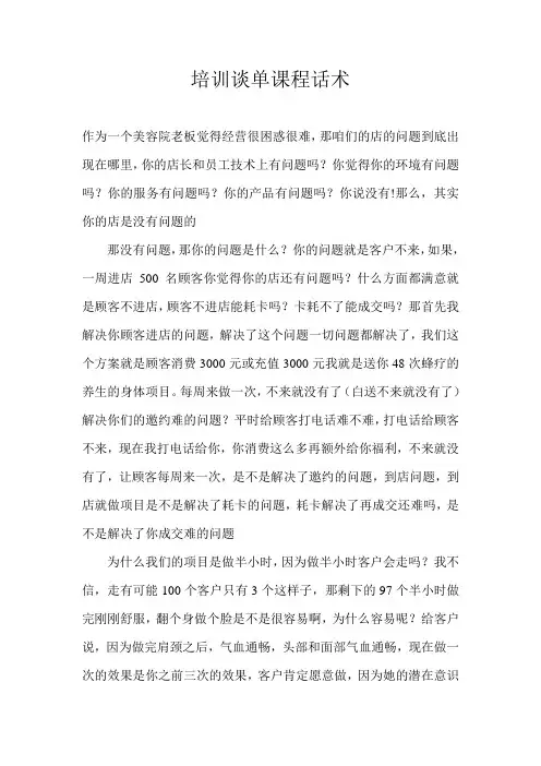 培训谈单课程话术