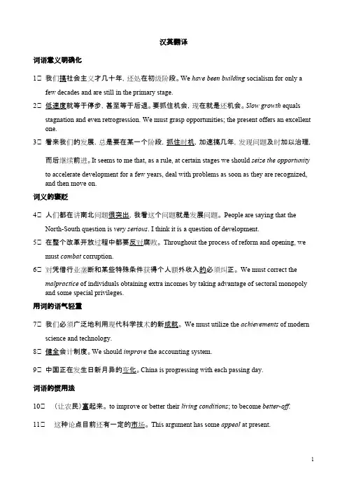 汉英翻译——精选推荐
