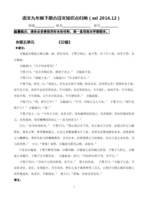 语文九年级下册古诗文知识点归纳