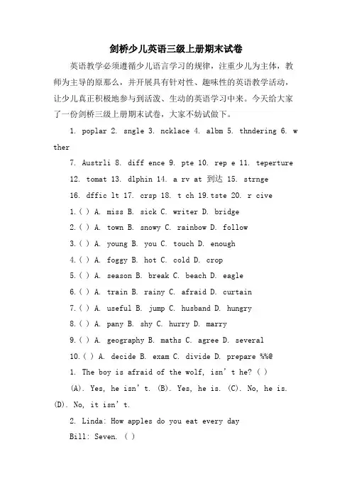 剑桥少儿英语三级上册期末试卷