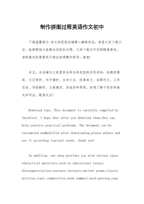 制作拼图过程英语作文初中