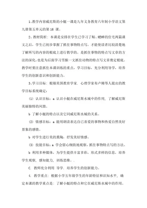 威尼斯的小艇一等奖教学设计3篇精选