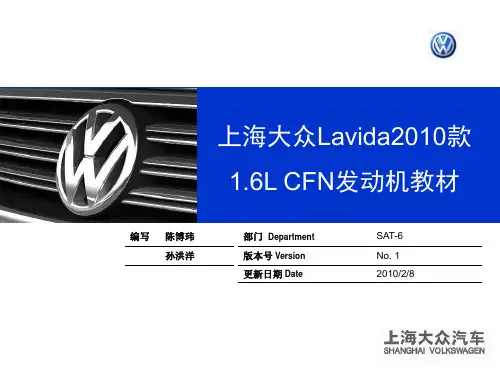 2010上海大众朗逸Lavida1.6L CFN发动机教材