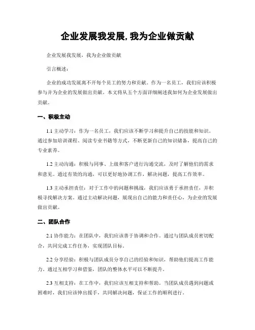 企业发展我发展,我为企业做贡献
