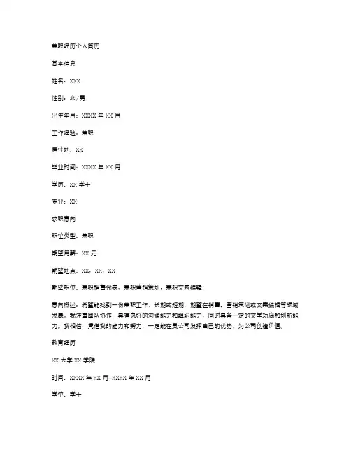 兼职经历个人简历空白表格