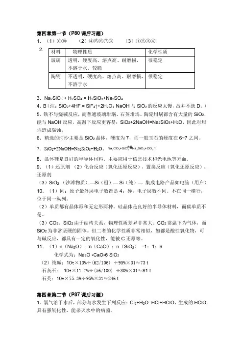 必修一第四章第四章课后习题参考答案