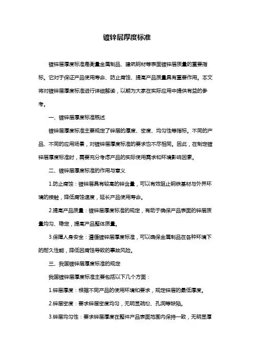 镀锌层厚度标准
