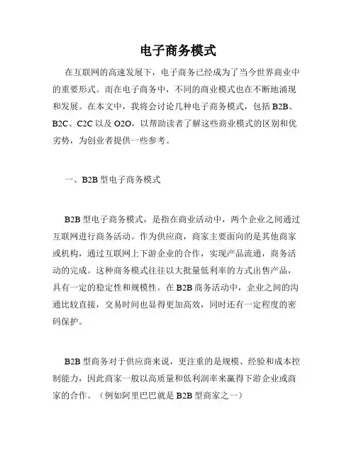 电子商务模式