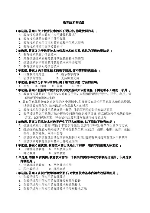 教育技术学重要考试试题
