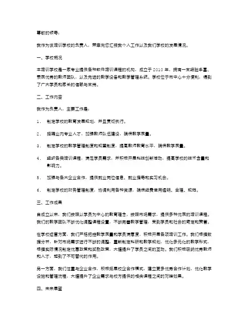 培训学校述职报告