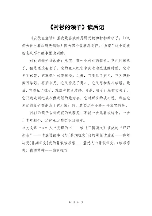 《衬衫的领子》读后记_一年级作文