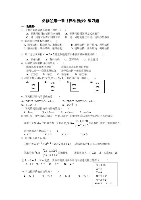 必修3第一章《算法初步》训练题(含答案)