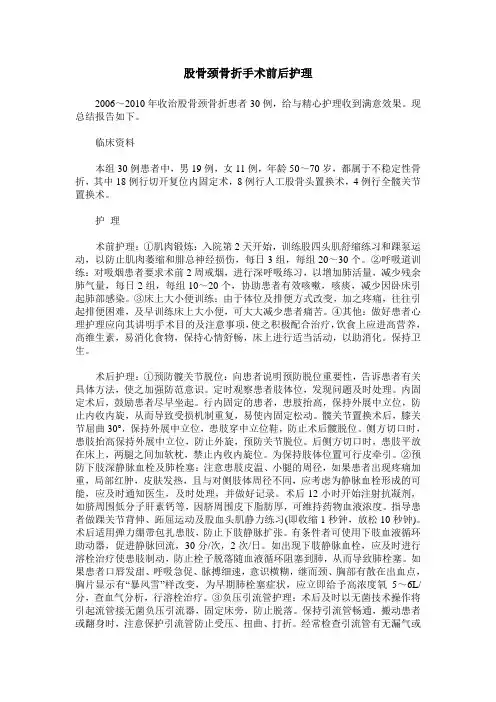 股骨颈骨折手术前后护理