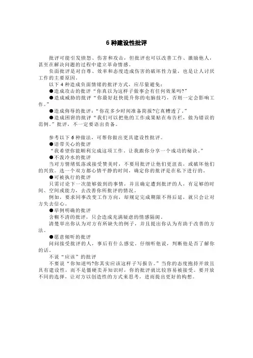6种建设性批评