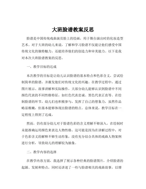 大班脸谱教案反思