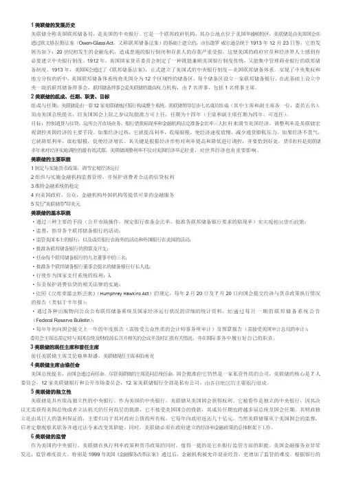 金融学导论