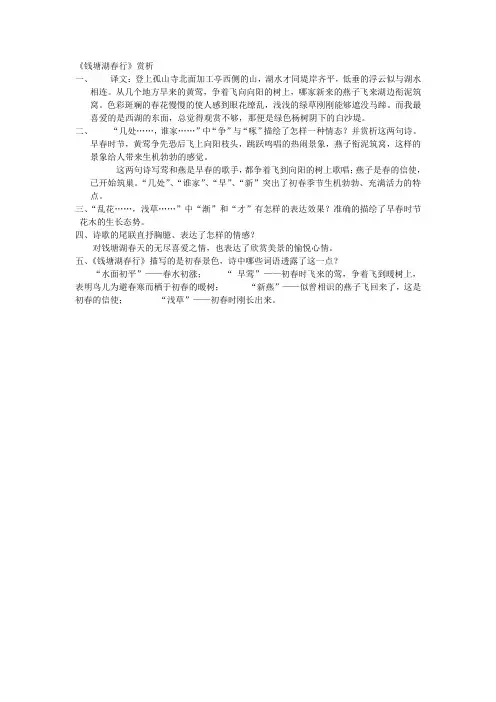 《钱塘湖春行》赏析