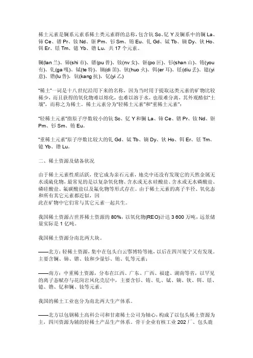 稀土元素小百科