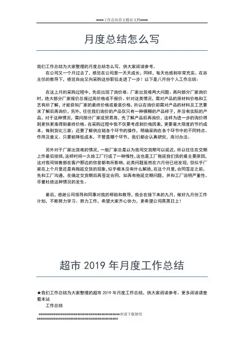 2019年最新团总支宣传部月度工作总结工作总结文档【五篇】