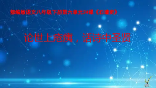 第24课《石壕吏》课件(共38张)语文八年级下册