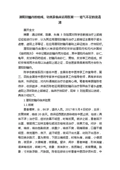 潜阳封髓丹的组成、功效及临床运用医案一一肾气不足的流清涕