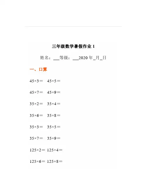 小学数学三年级下册暑假作业孩子的每日一练
