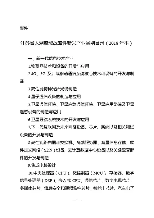 江苏省太湖流域战略性新兴产业类别目录(2018年本)