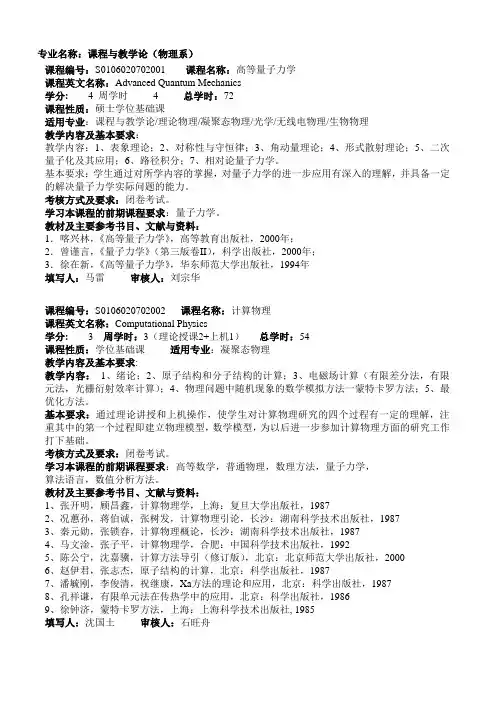 专业名称：课程与教学论(物理系)