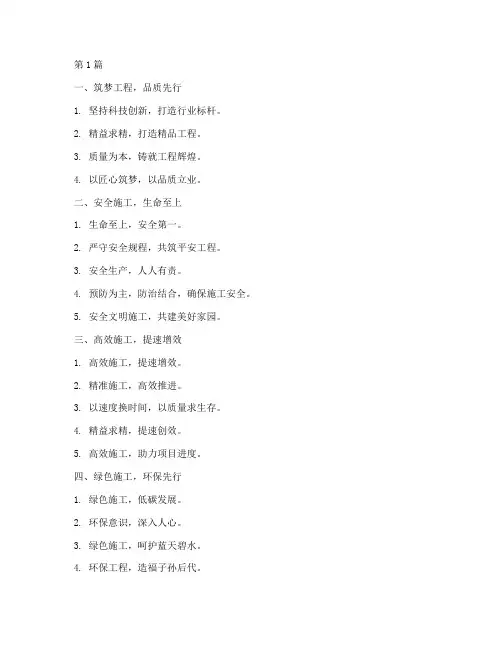 工程施工宣传标语(3篇)