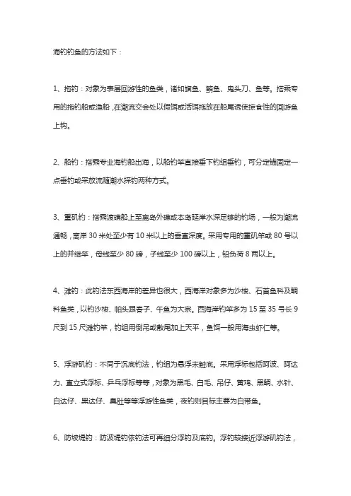 钓海鱼技巧